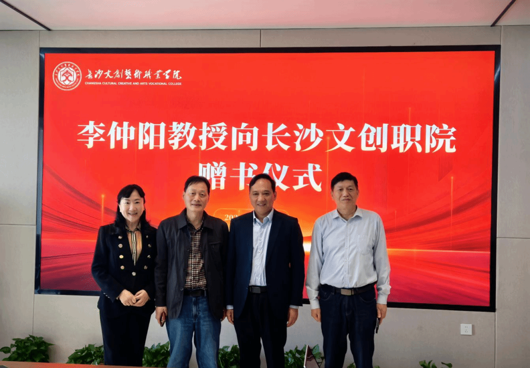 我校举行李仲阳教授赠书仪式暨学术委员、客座教授聘任仪式