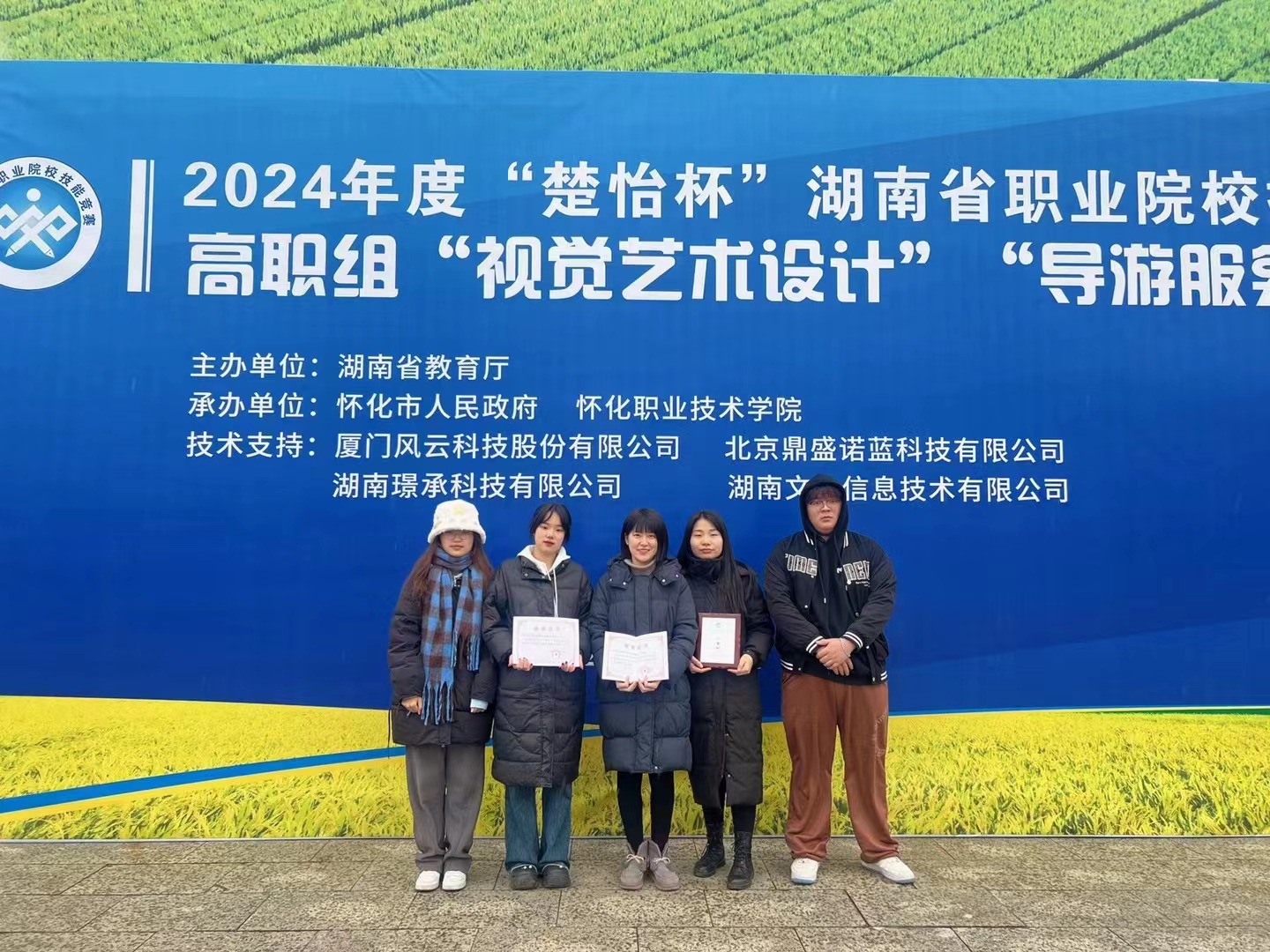 喜报!我校获2024年度“楚怡杯”湖南省职业院校技能竞赛高职组视觉艺术设计赛项三等奖-湖南长沙好的民办高职/大专2026单招学校(专升本)排名 ...