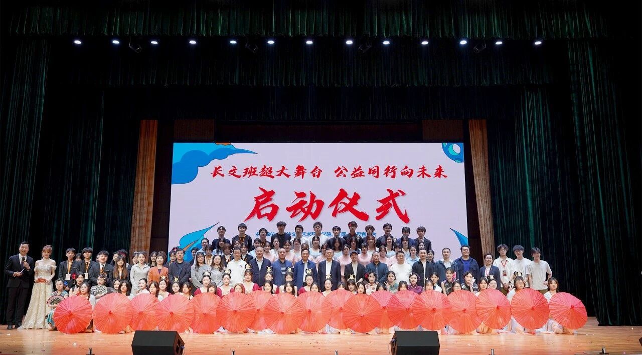 百万基金共筑青春公益梦,“长文班超大舞台”正式启动!!