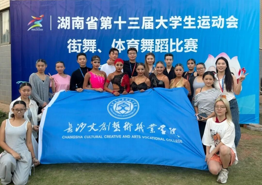 🥇首战即夺金!我校学子征战省大运会体育舞蹈赛事斩获多项佳绩!