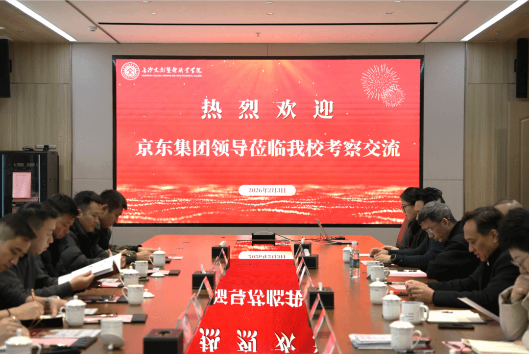 战略携手共创未来!长沙文创职院与京东集团洽谈全方位校企合作