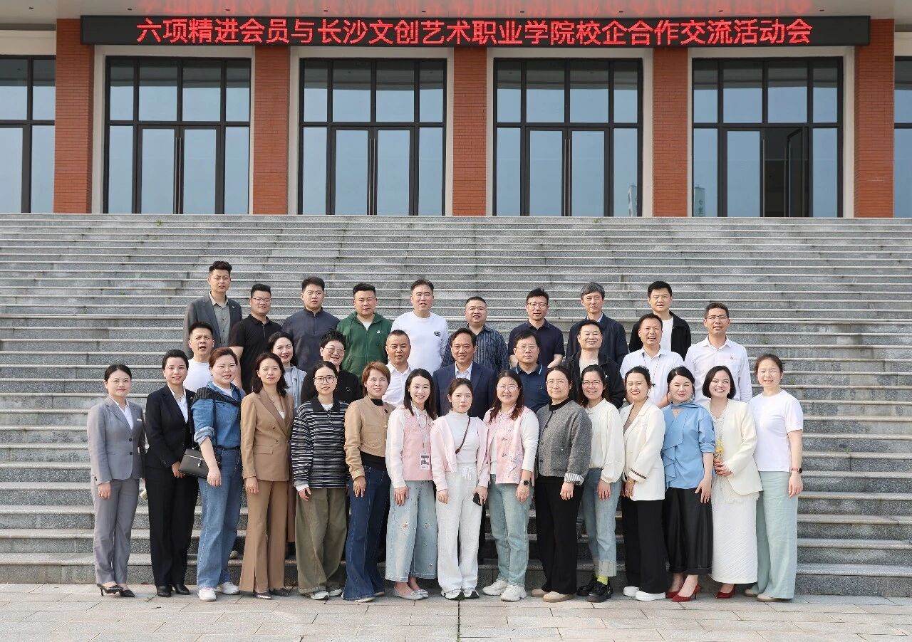 “六项精进”企业家长文行:50余位企业家现场达成多项产教融合合作意向