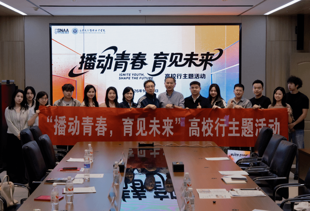 长沙文创艺术职业学院与长沙市网络主播协会共话新媒体人才培养