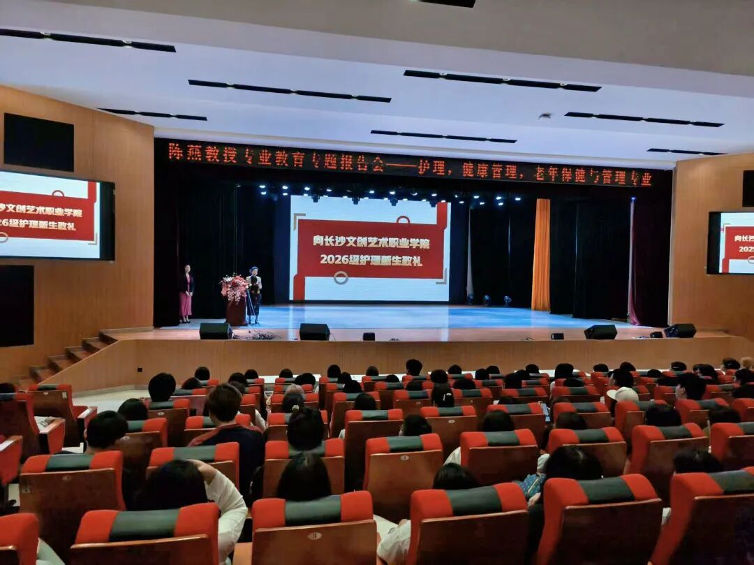 护理之光启新程|湖南省护理学会理事长陈燕教授莅临我校健康护理学院作专题讲座
