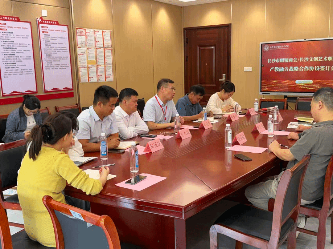 签约!我校与长沙市眼镜商会达成战略合作