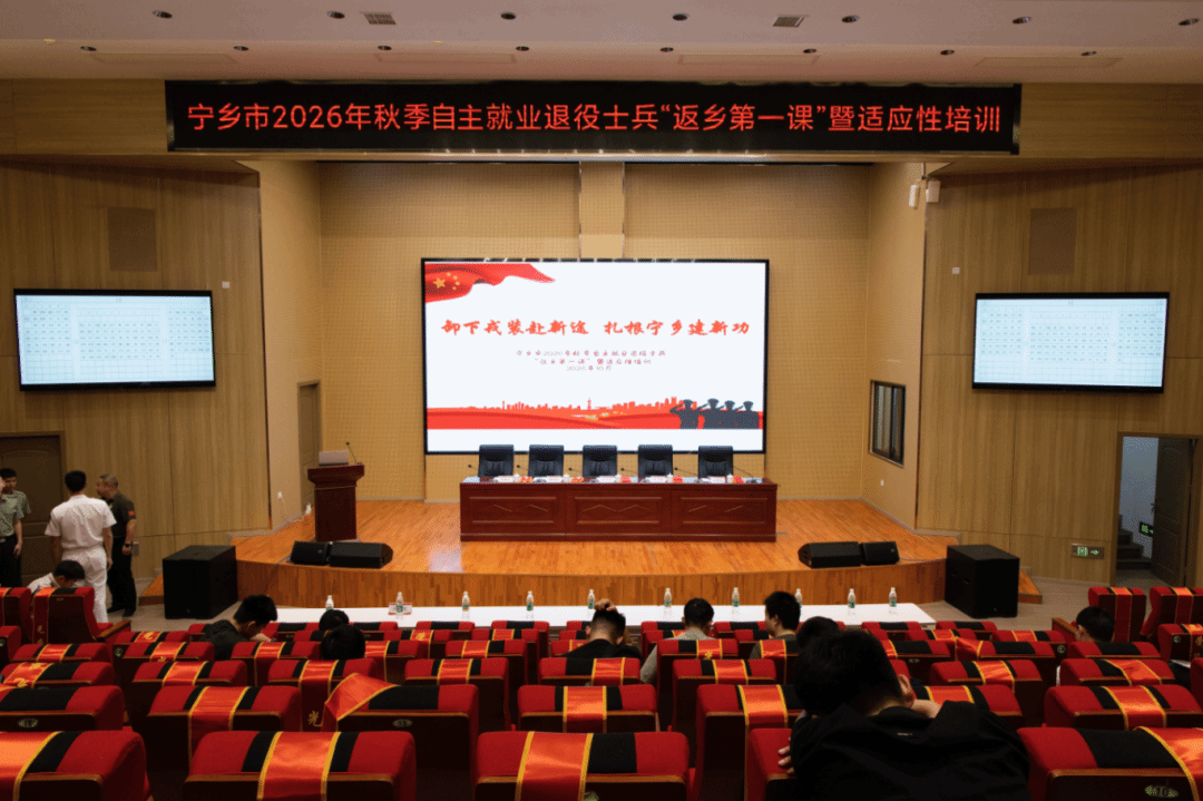 宁乡市2026年秋季自主就业退役士兵“返乡第一课”暨适应性培训在长沙文创艺术职业学院举行